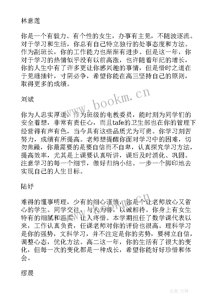 高二上期末学生评语(精选14篇)