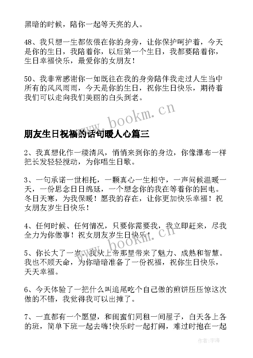 朋友生日祝福的话句暖人心 女朋友过生日祝福语短句句(通用8篇)