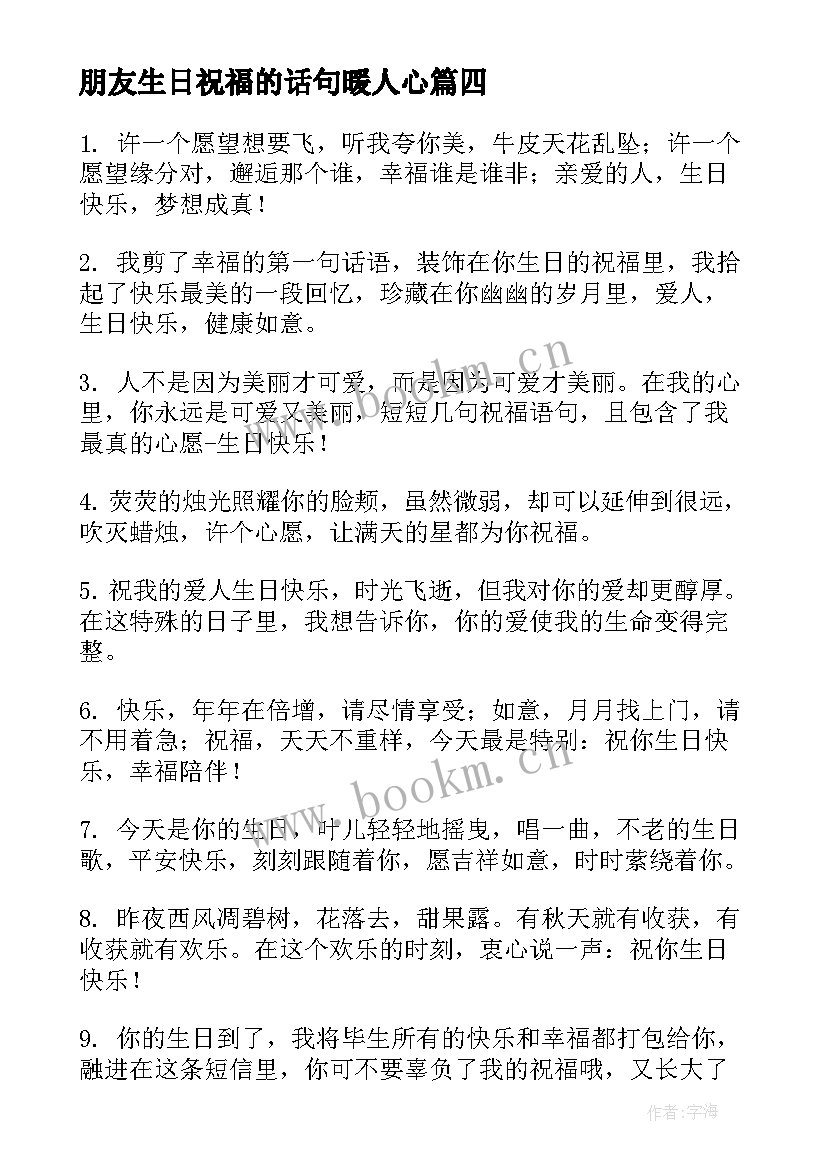 朋友生日祝福的话句暖人心 女朋友过生日祝福语短句句(通用8篇)