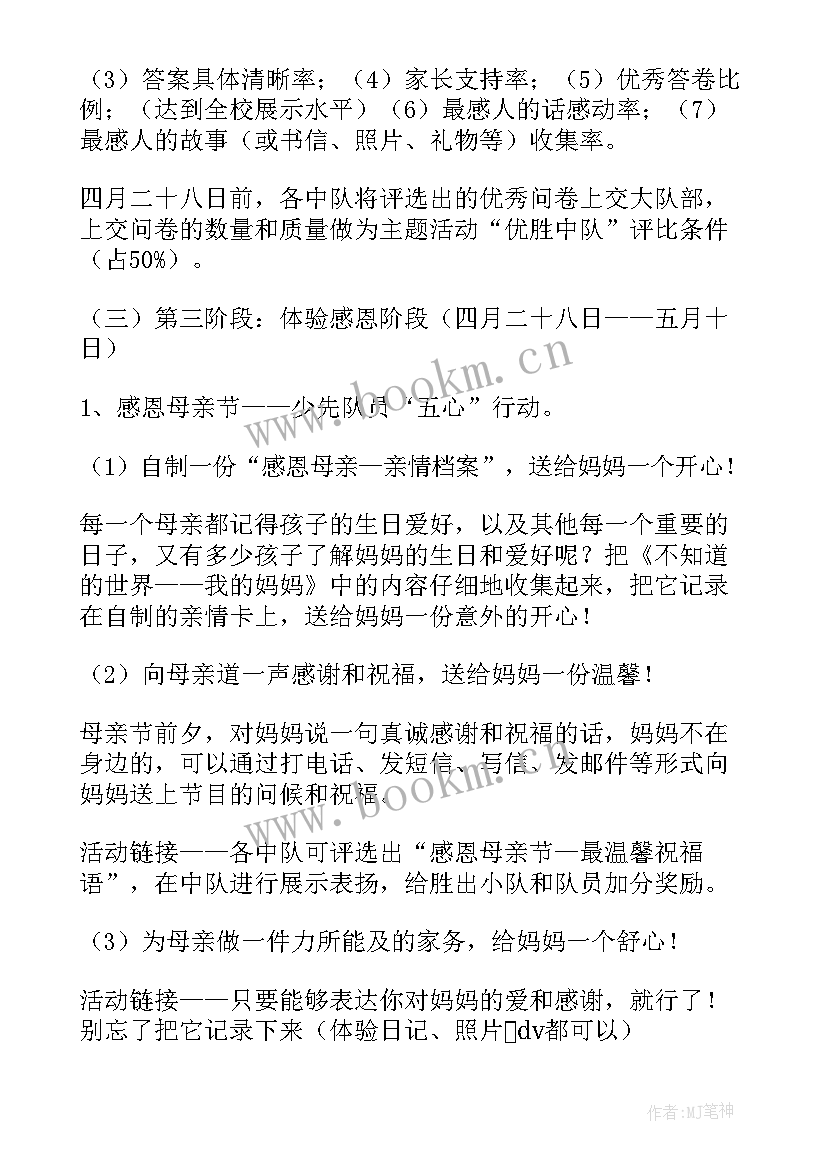 2023年学校母亲节活动策划方案意义和目的(精选8篇)