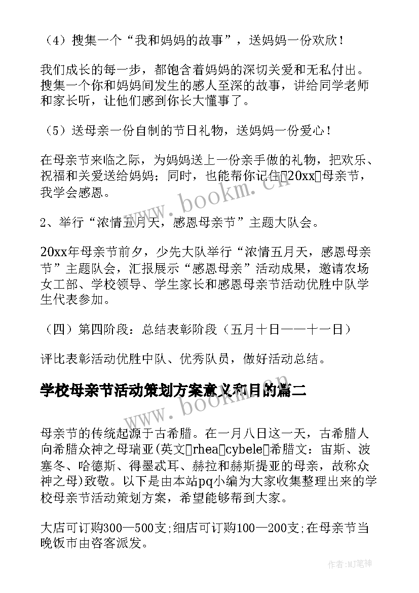 2023年学校母亲节活动策划方案意义和目的(精选8篇)