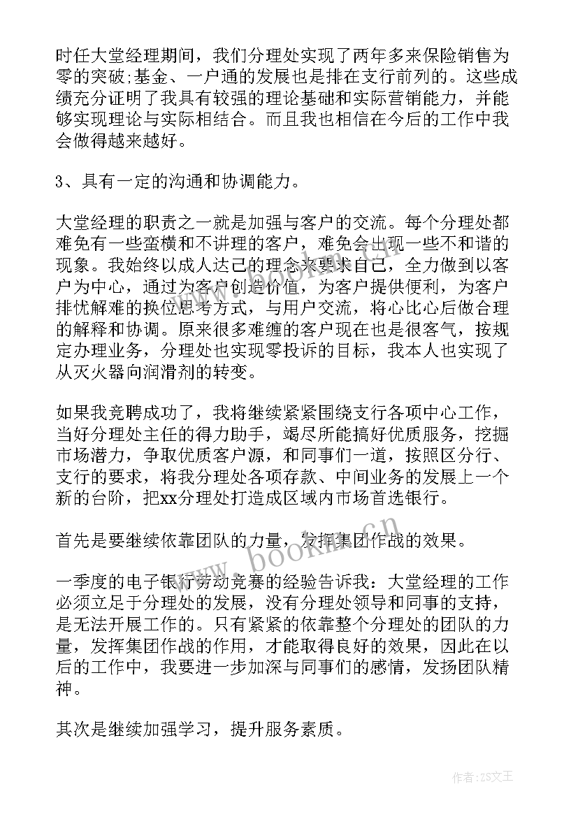 银行大堂经理竞聘稿 银行大堂经理竞聘演讲稿(模板16篇)