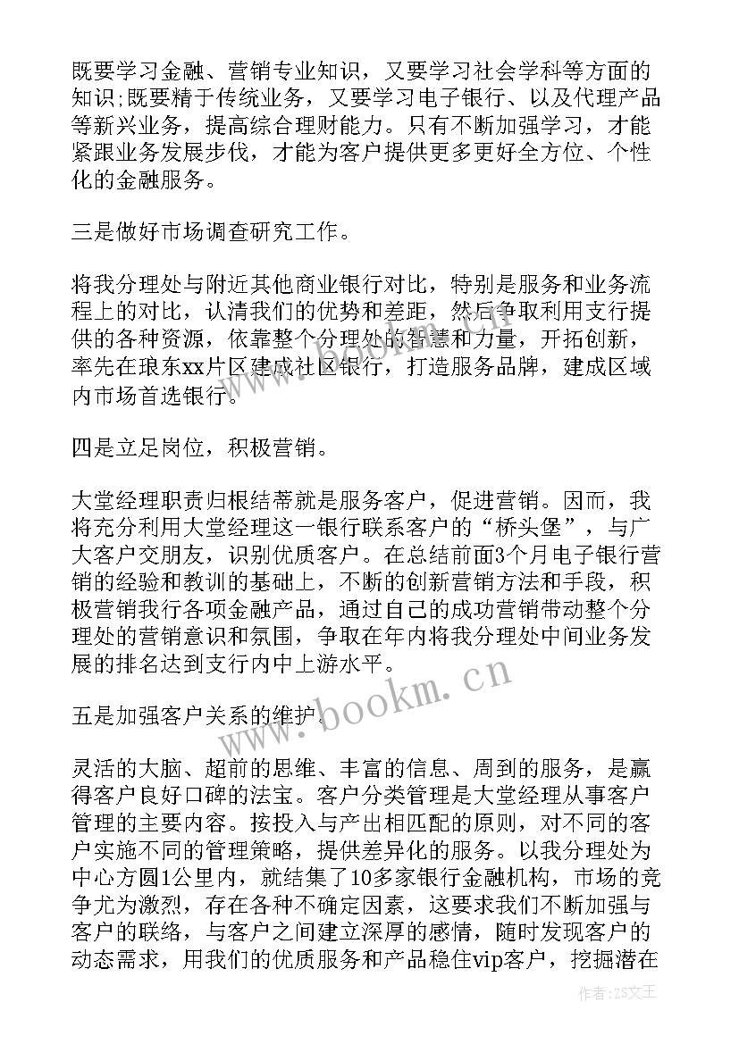 银行大堂经理竞聘稿 银行大堂经理竞聘演讲稿(模板16篇)