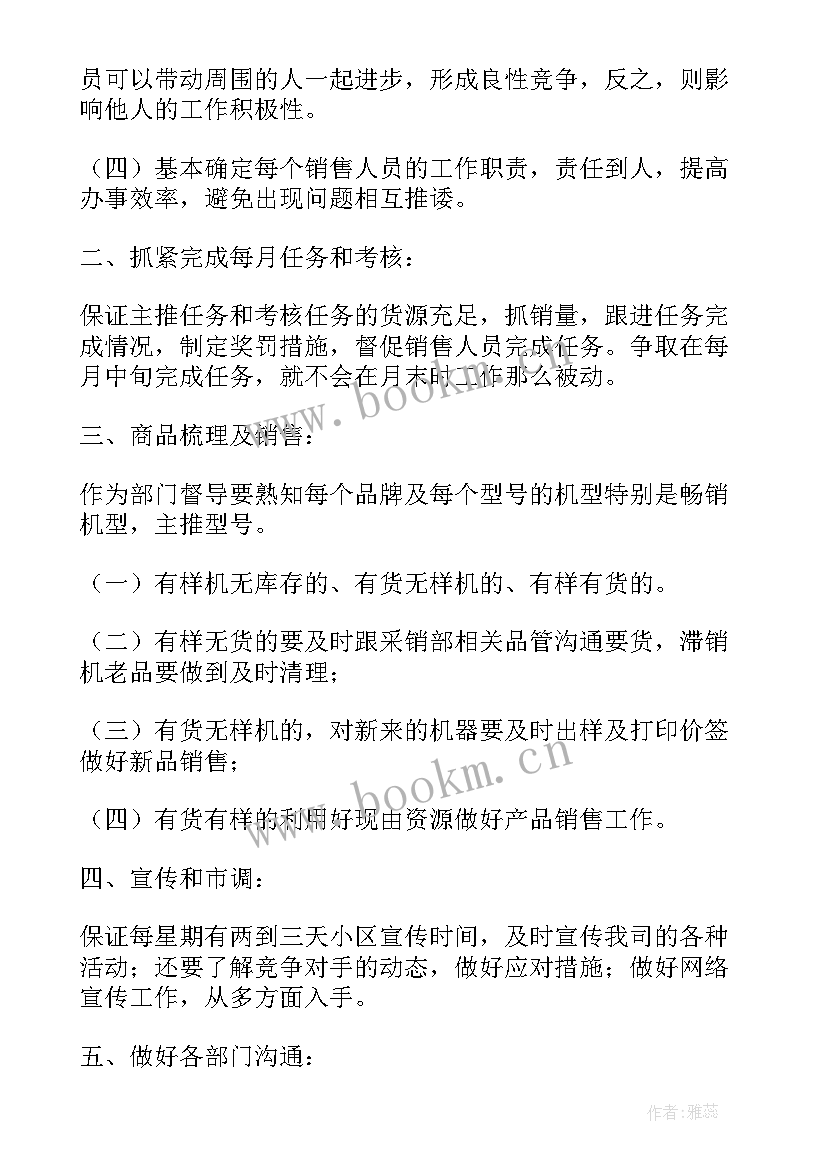 最新销售督导的个人工作述职报告汇编 销售督导的个人工作述职报告(汇总8篇)