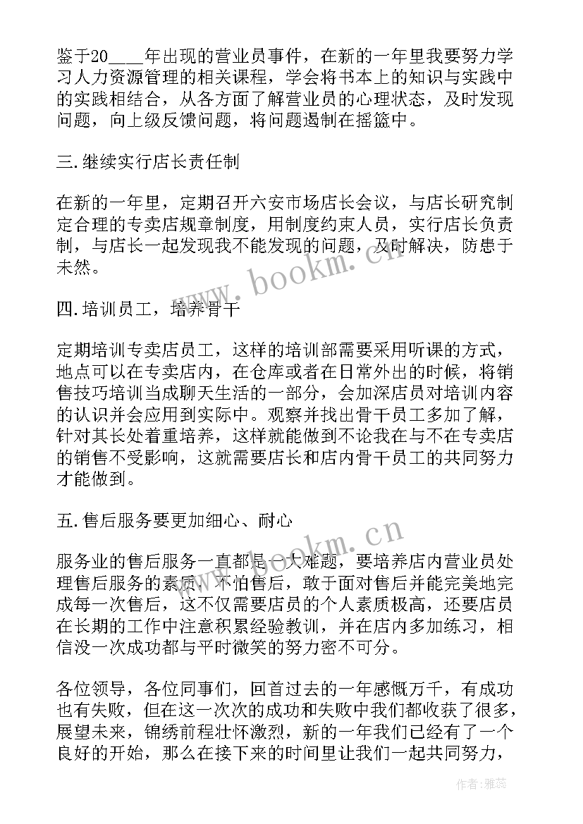 最新销售督导的个人工作述职报告汇编 销售督导的个人工作述职报告(汇总8篇)