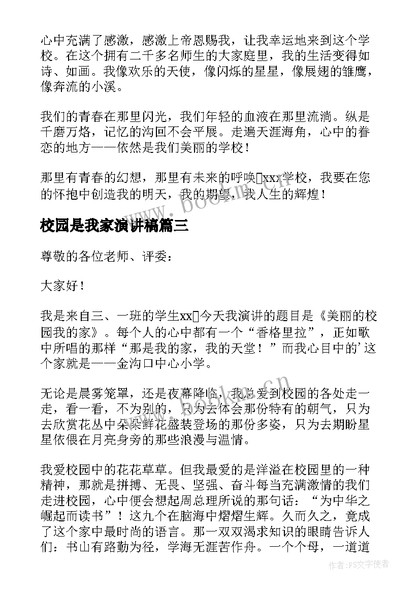 2023年校园是我家演讲稿(实用8篇)