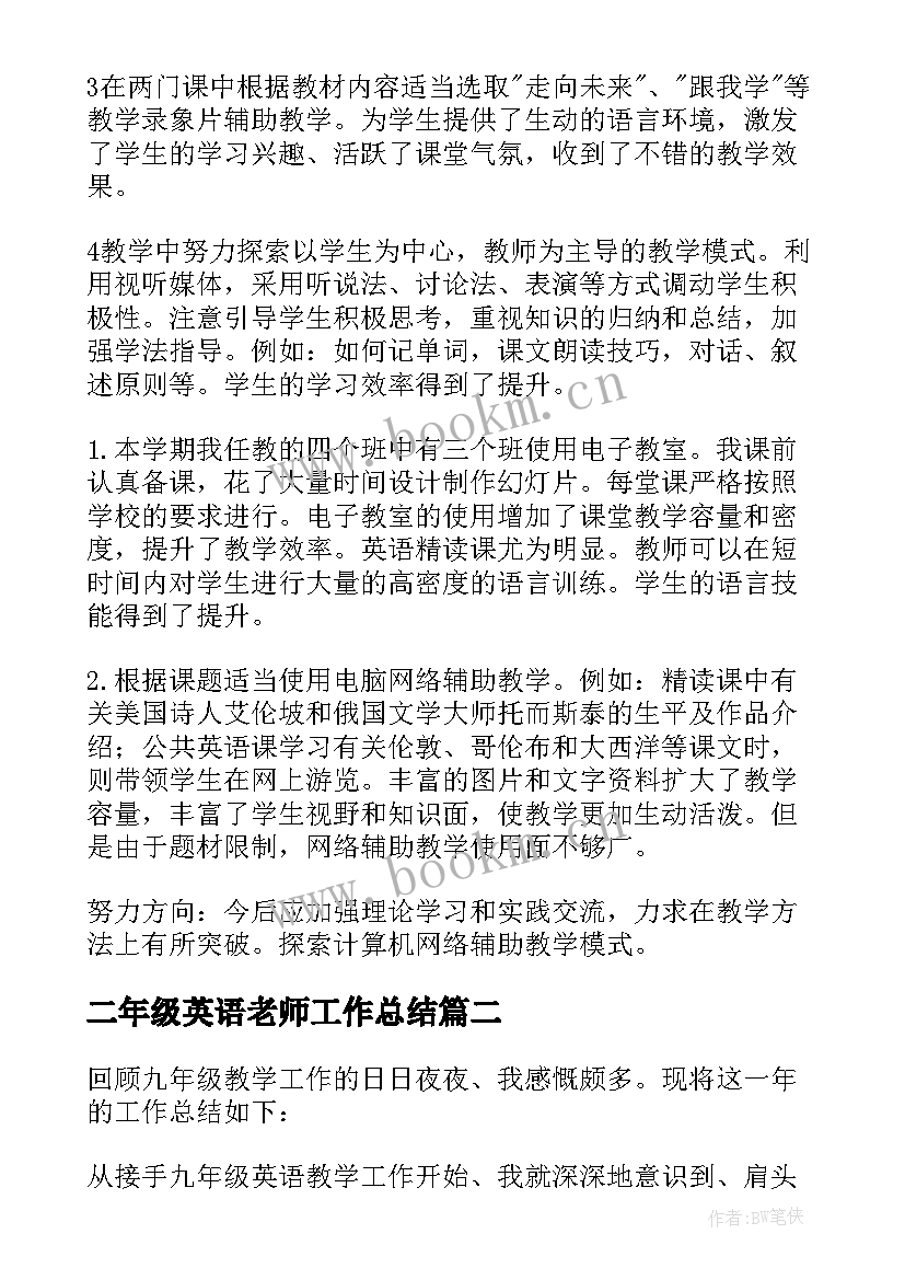 最新二年级英语老师工作总结(汇总16篇)