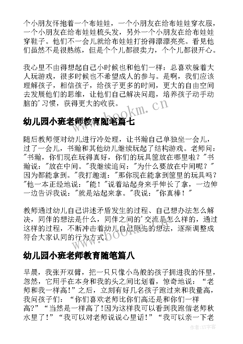 2023年幼儿园小班老师教育随笔 幼儿园老师教育随笔(大全16篇)