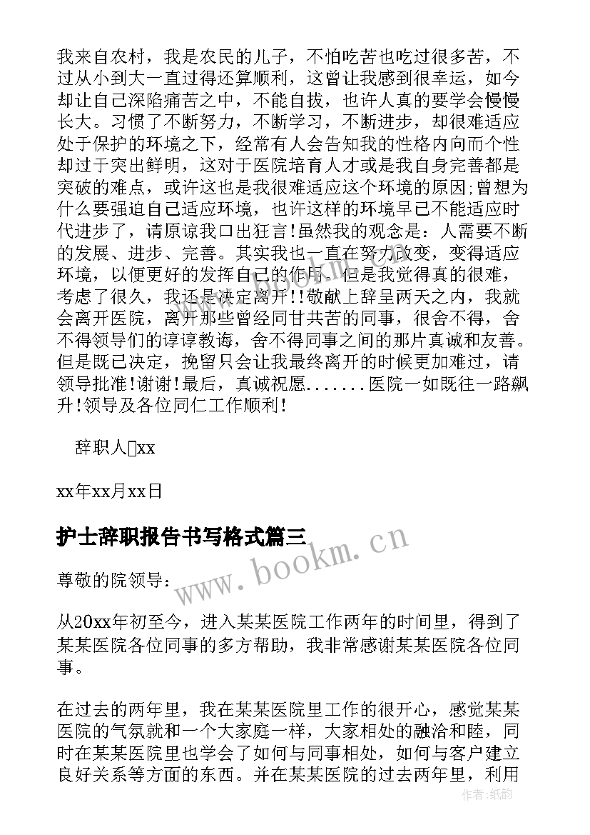 护士辞职报告书写格式(精选17篇)