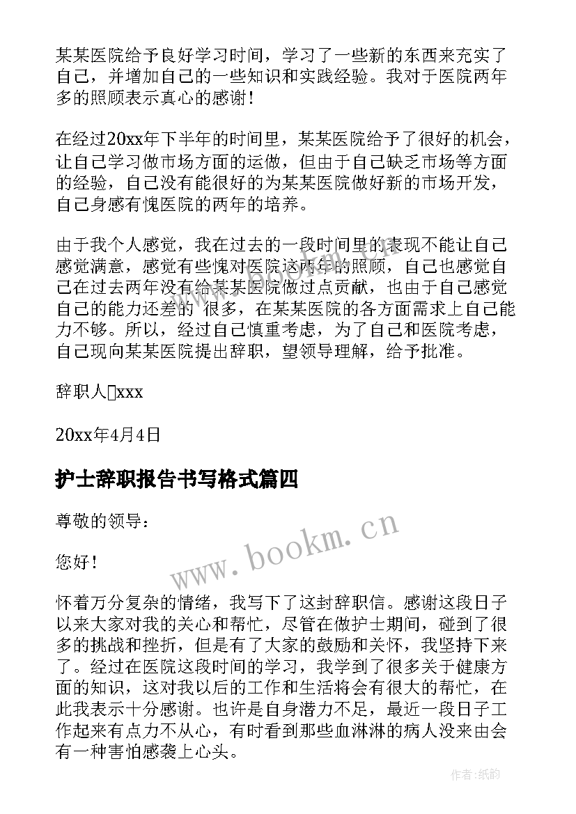 护士辞职报告书写格式(精选17篇)