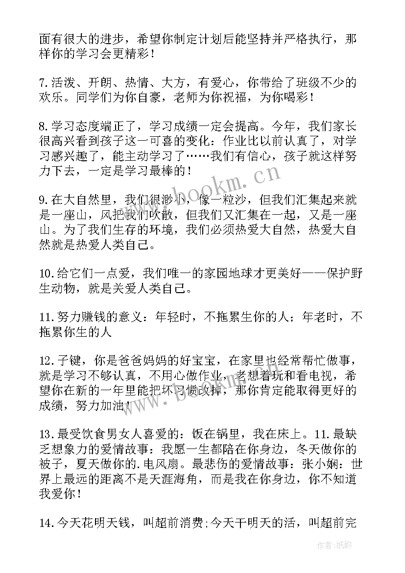 家长对孩子的寄语与鼓励 小学期末家长寄语(模板8篇)