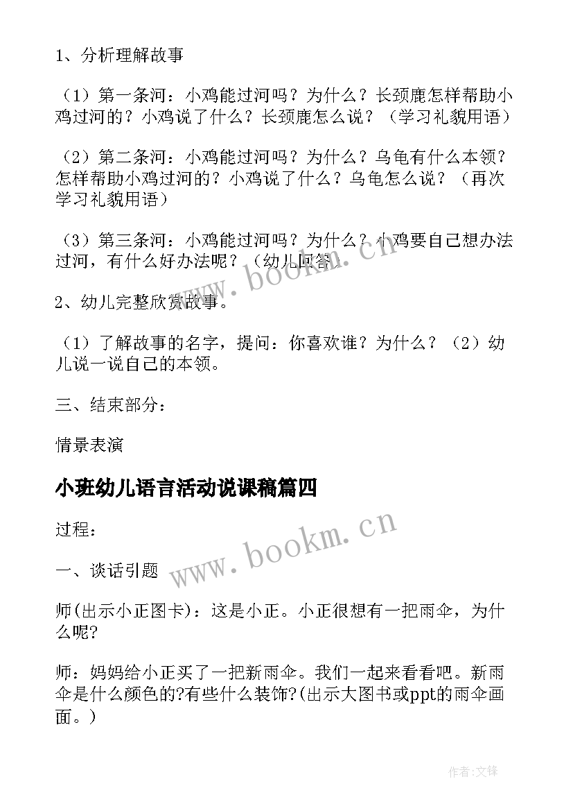 2023年小班幼儿语言活动说课稿(优质8篇)