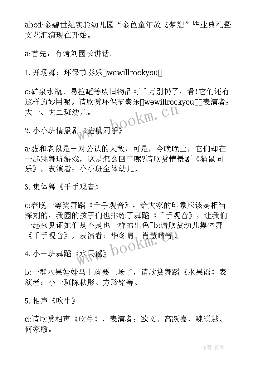 2023年幼儿园圣诞节主持稿开场白和结束语 幼儿园毕业典礼主持词和节目串词(优秀8篇)