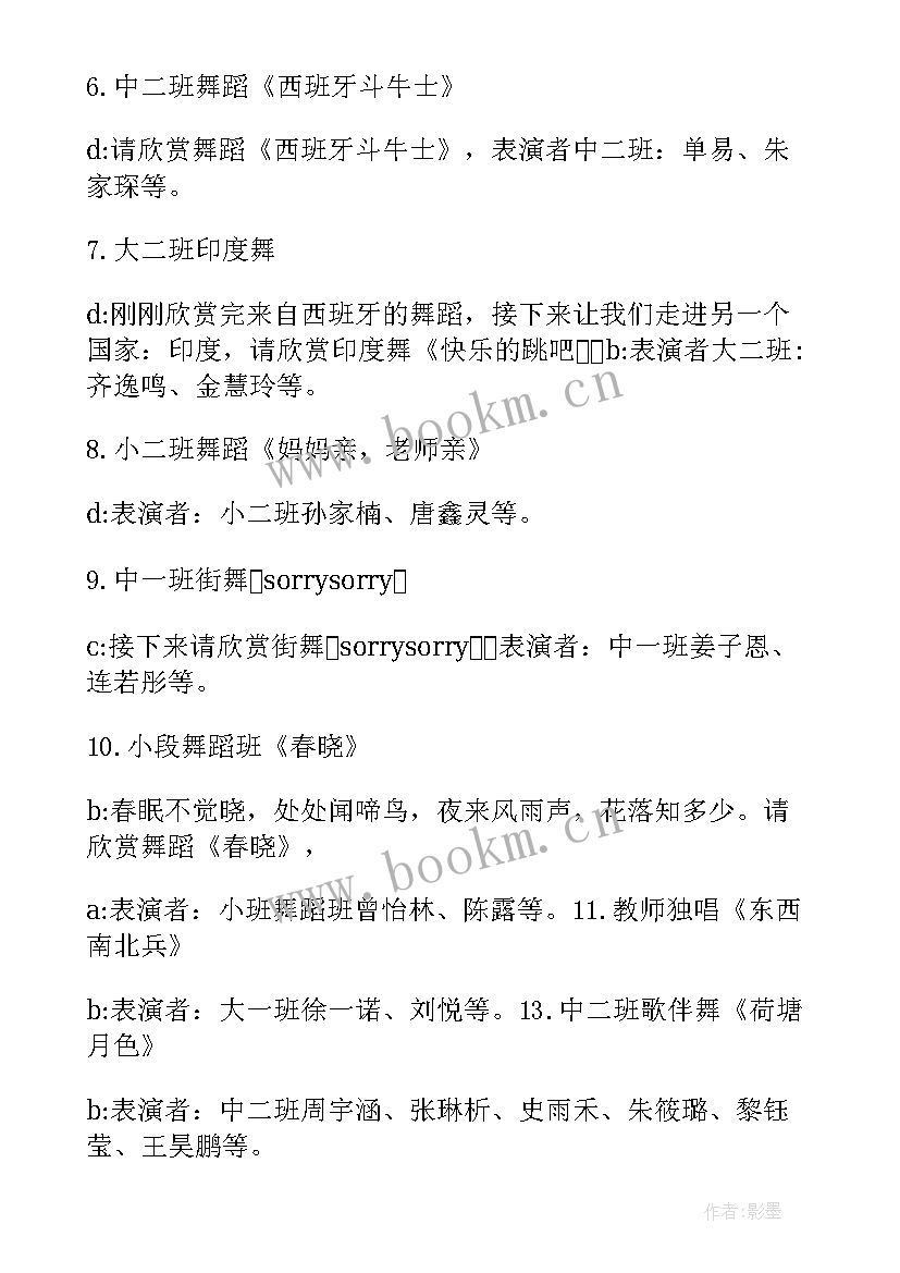 2023年幼儿园圣诞节主持稿开场白和结束语 幼儿园毕业典礼主持词和节目串词(优秀8篇)