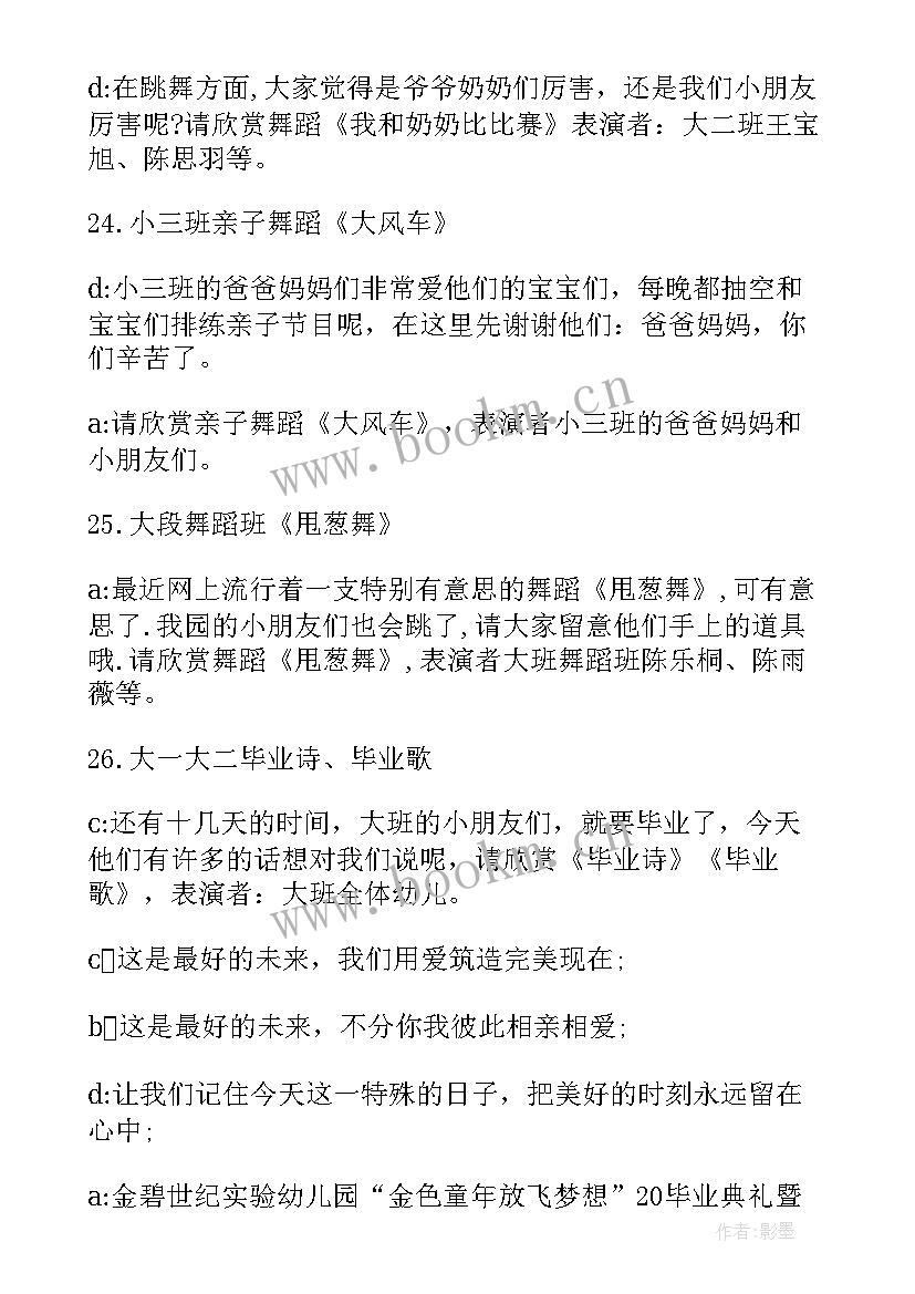 2023年幼儿园圣诞节主持稿开场白和结束语 幼儿园毕业典礼主持词和节目串词(优秀8篇)