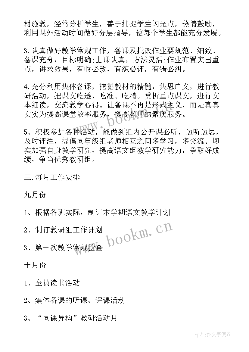 语文老师学期工作计划 语文老师新学期工作计划(精选8篇)