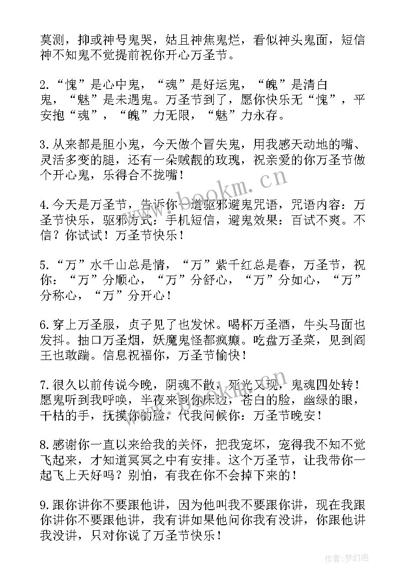 幽默有趣的万圣节祝福语短句 幽默有趣的万圣节祝福语(实用8篇)