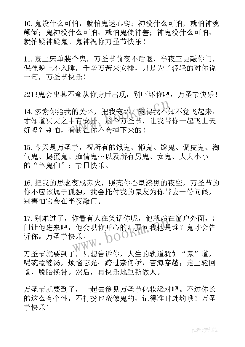 幽默有趣的万圣节祝福语短句 幽默有趣的万圣节祝福语(实用8篇)