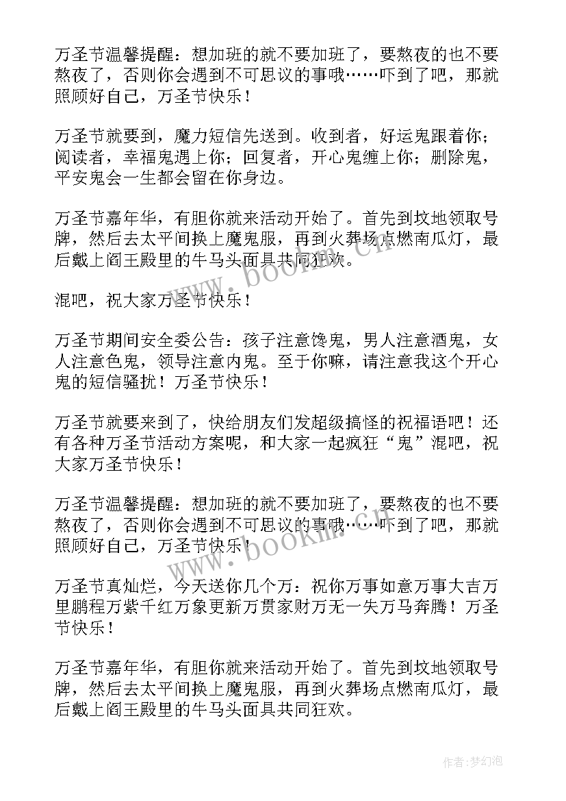 幽默有趣的万圣节祝福语短句 幽默有趣的万圣节祝福语(实用8篇)