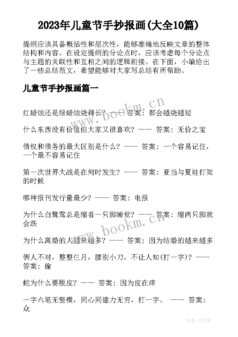 2023年儿童节手抄报画(大全10篇)