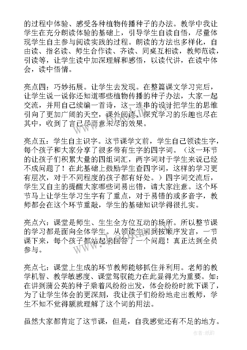 2023年植物妈妈有办法 植物妈妈有办法教学反思(模板13篇)