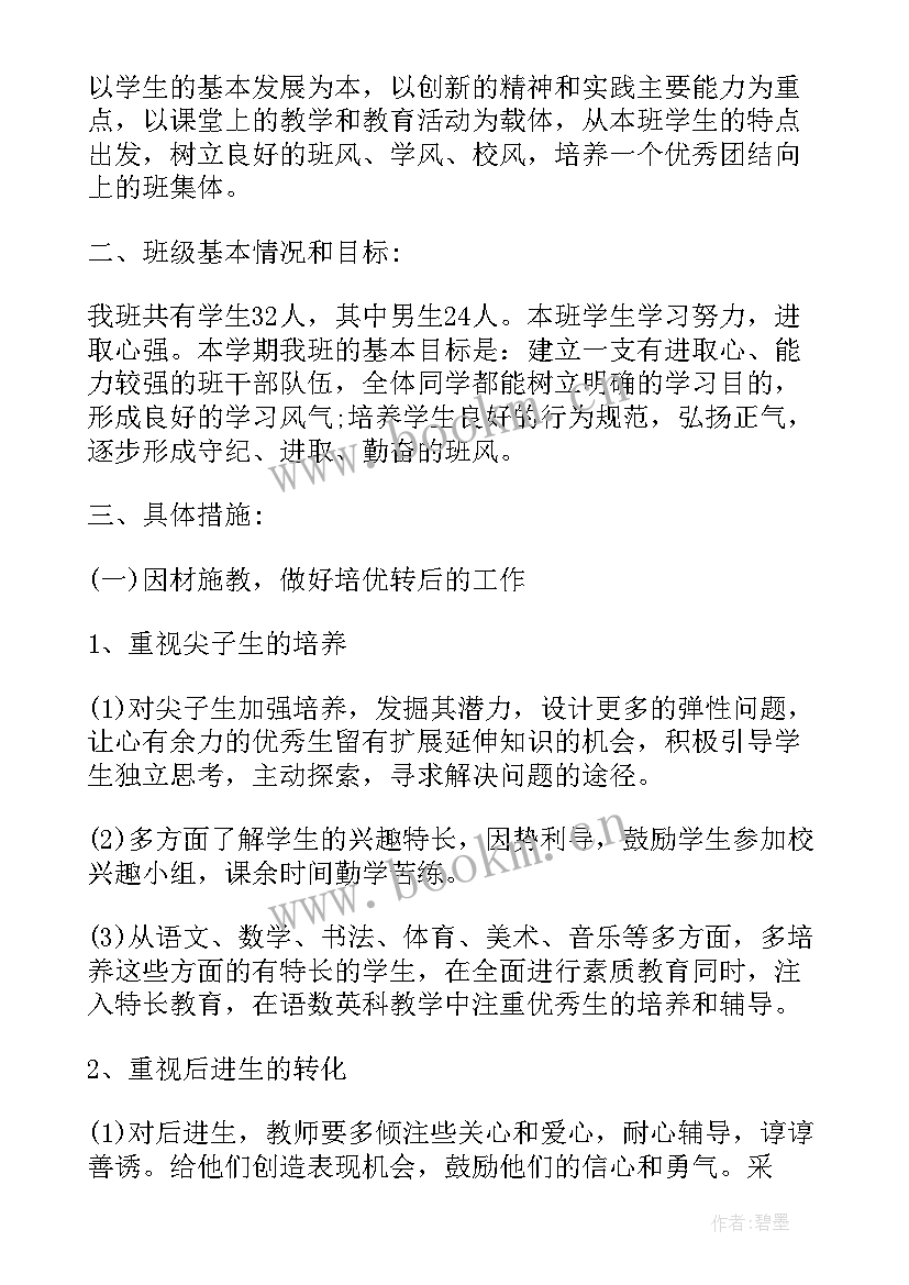 三年级班级工作计划上学期(实用8篇)