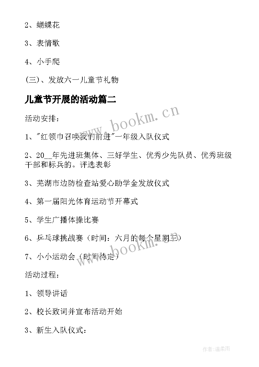 儿童节开展的活动 开展以六一儿童节为的活动方案(优秀8篇)