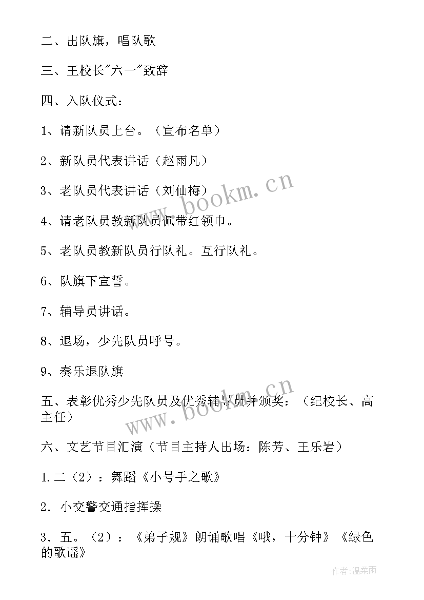 儿童节开展的活动 开展以六一儿童节为的活动方案(优秀8篇)