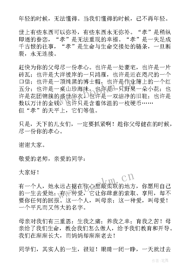 2023年感恩父母演讲稿三分钟(模板17篇)