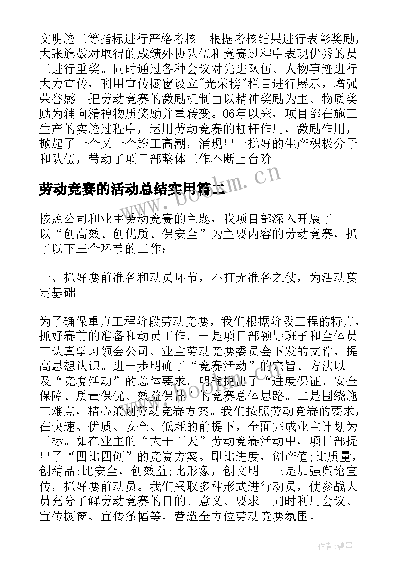 2023年劳动竞赛的活动总结实用 劳动竞赛的活动总结(精选8篇)