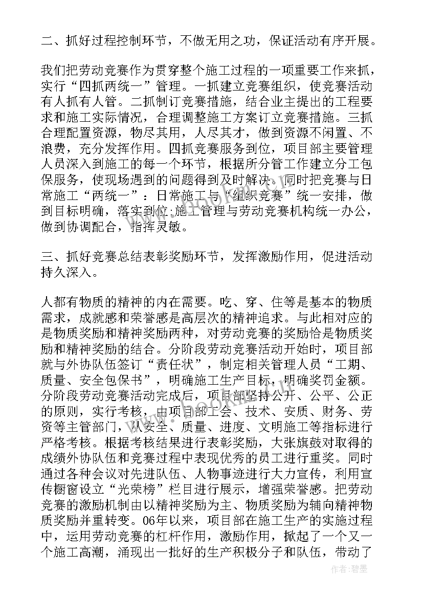 2023年劳动竞赛的活动总结实用 劳动竞赛的活动总结(精选8篇)