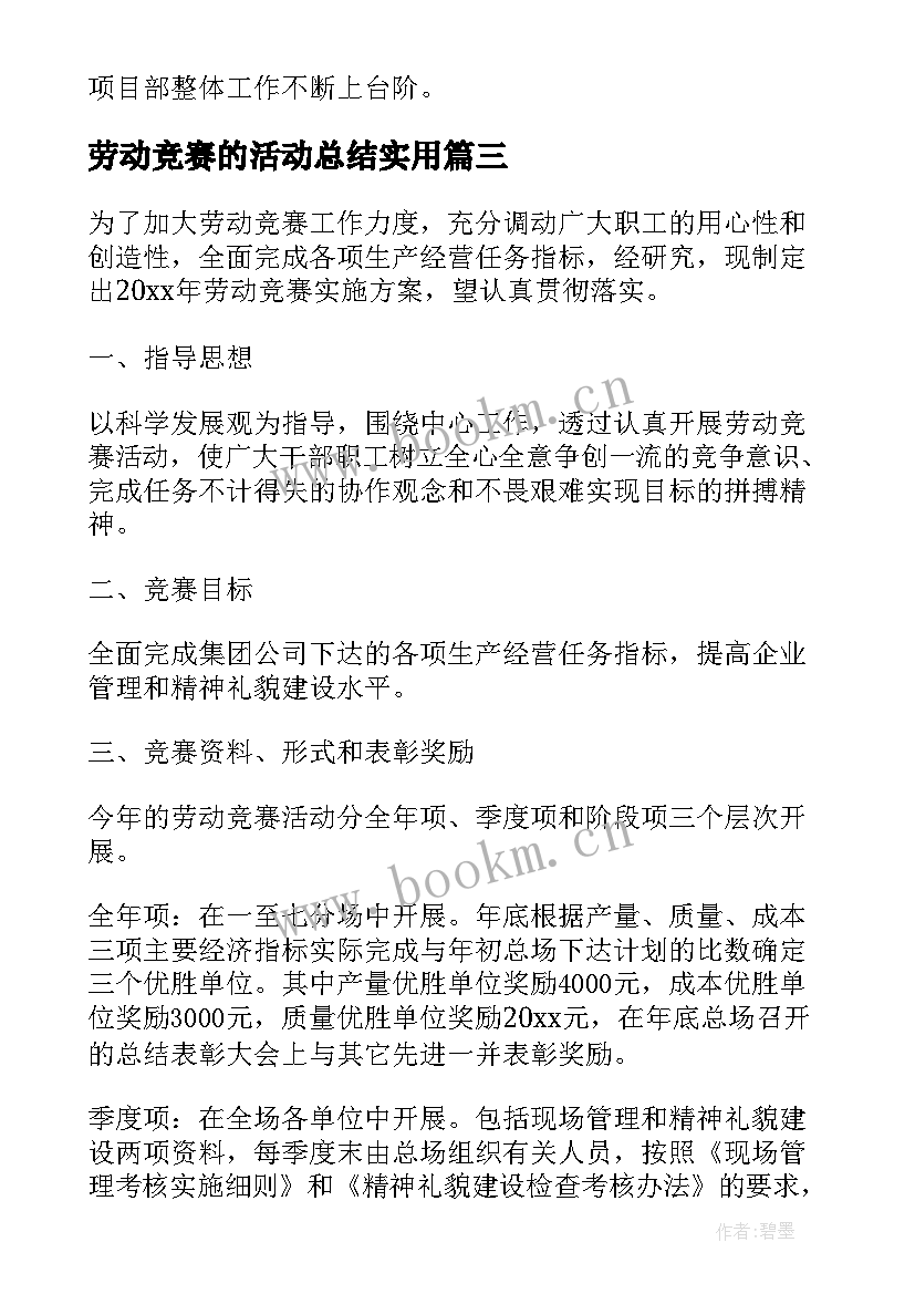 2023年劳动竞赛的活动总结实用 劳动竞赛的活动总结(精选8篇)