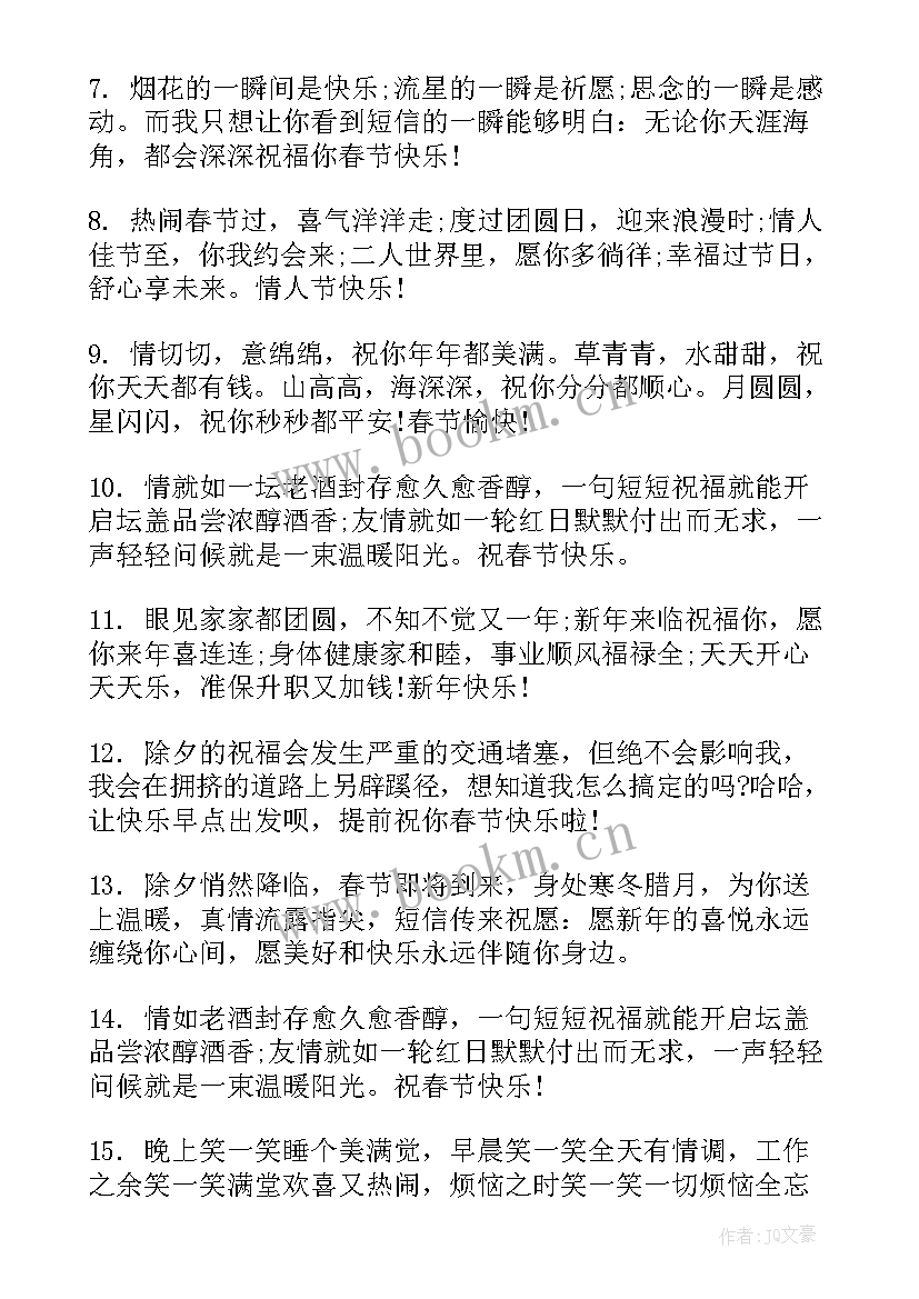 最新除夕的祝福语微信 除夕微信祝福语(模板13篇)