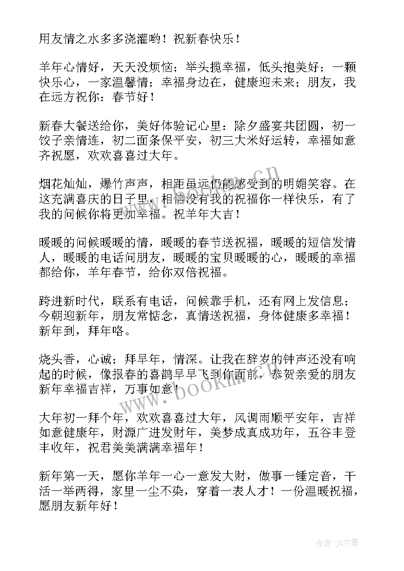 最新除夕的祝福语微信 除夕微信祝福语(模板13篇)