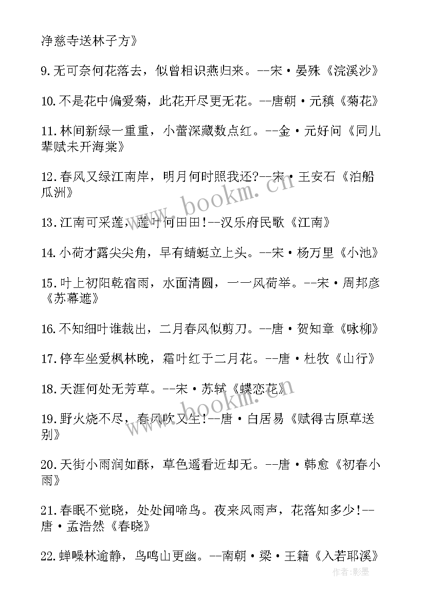 经典古诗词欣赏视频(通用8篇)