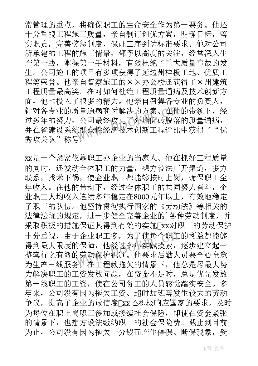 工人先锋号事迹材料(精选11篇)