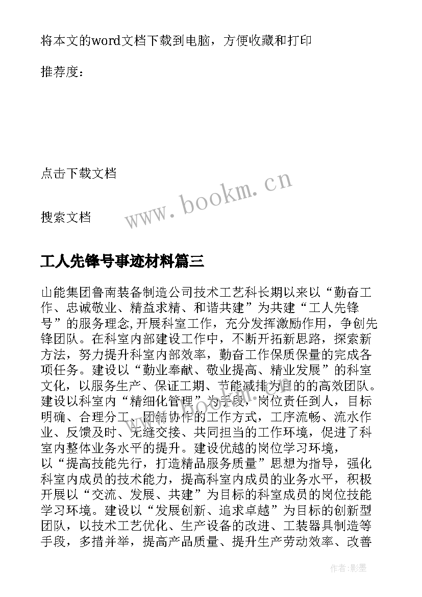 工人先锋号事迹材料(精选11篇)