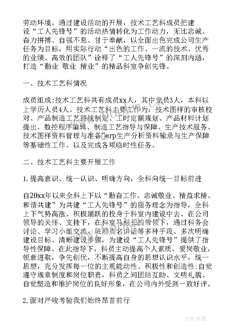 工人先锋号事迹材料(精选11篇)