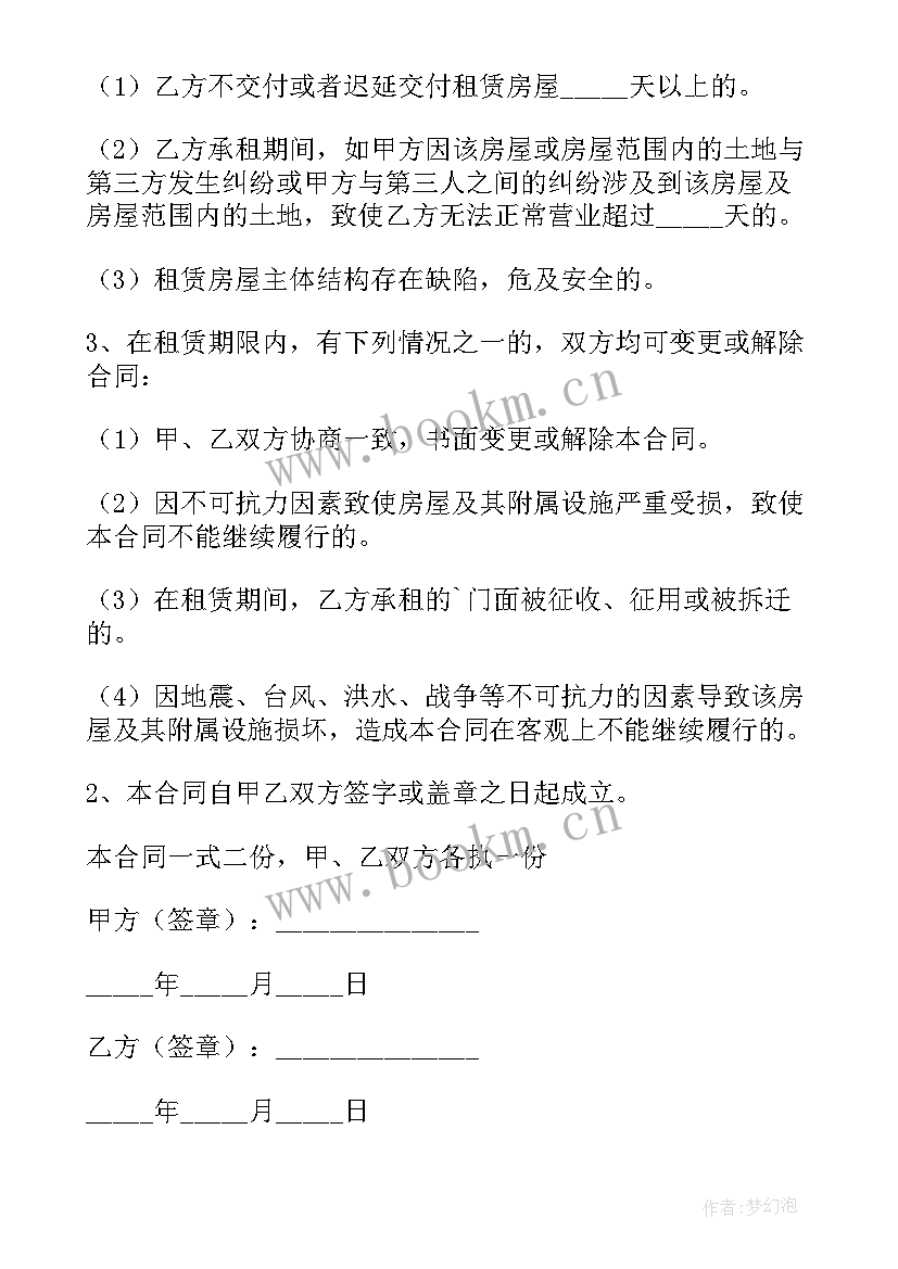 最新北京门面商铺租赁合同电子版(汇总10篇)