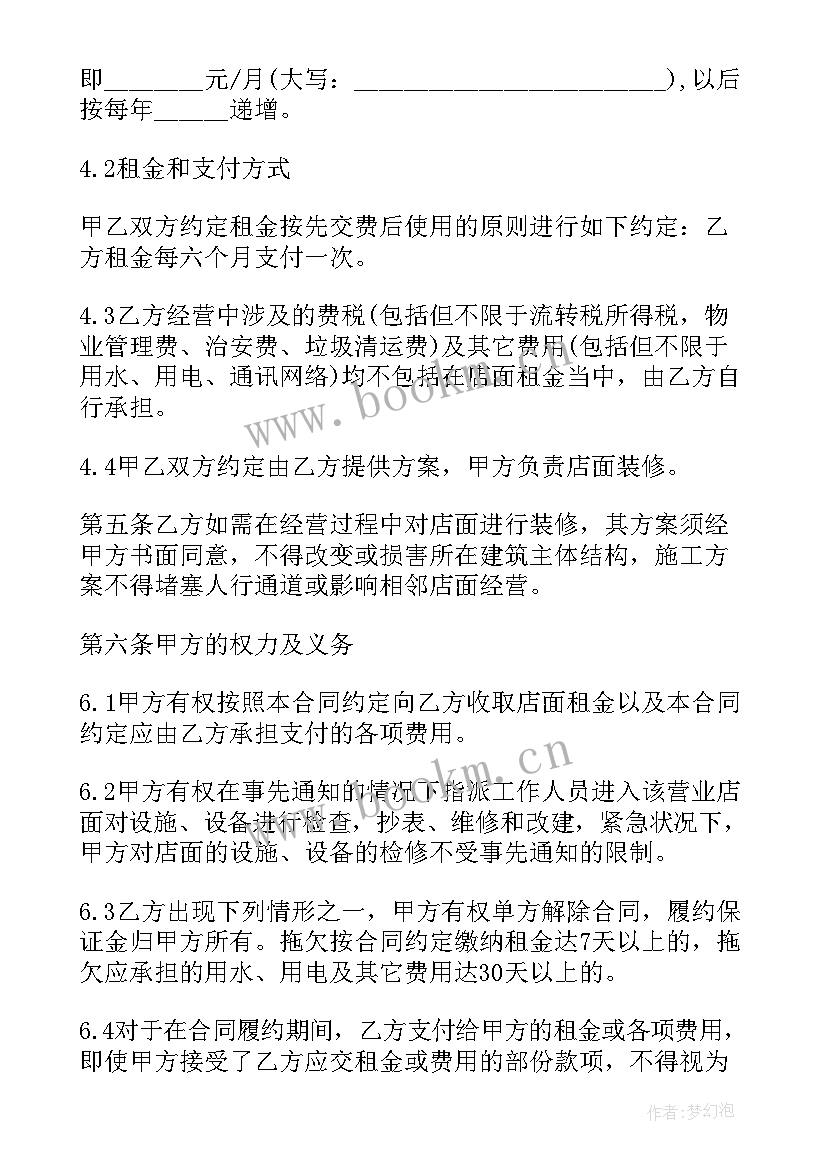 最新北京门面商铺租赁合同电子版(汇总10篇)