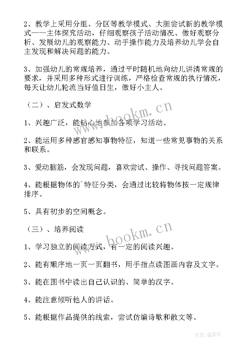 幼儿园教学个人工作计划大班(大全20篇)