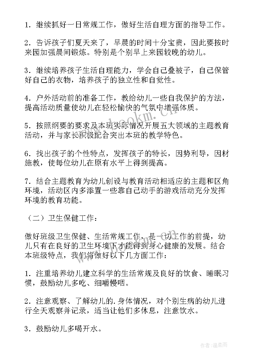 幼儿园教学个人工作计划大班(大全20篇)