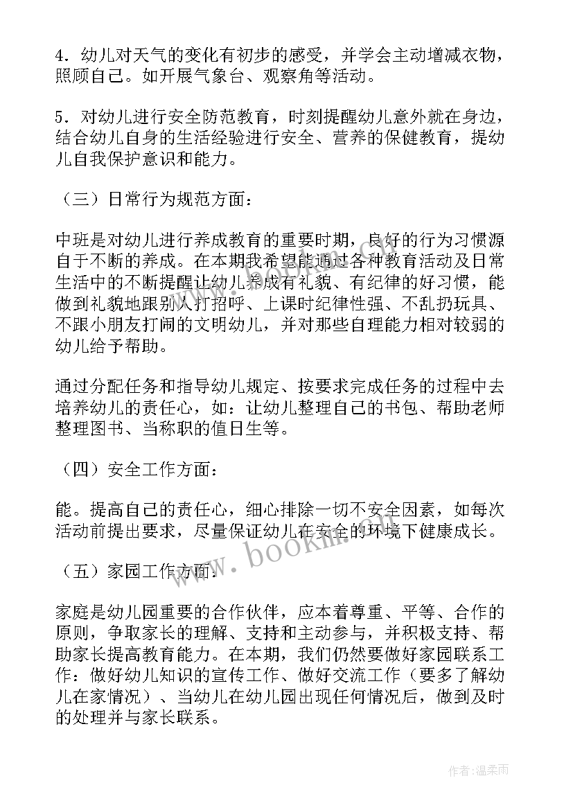 幼儿园教学个人工作计划大班(大全20篇)