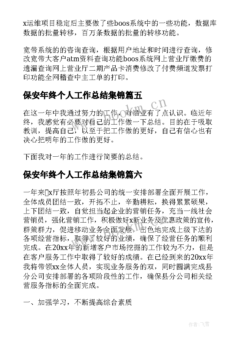 2023年保安年终个人工作总结集锦(通用15篇)