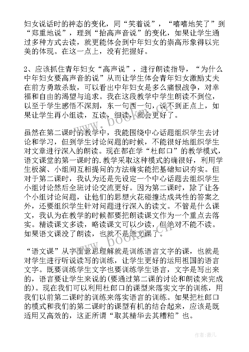 六年级语文教案及教学反思 六年级语文教学反思(优秀9篇)