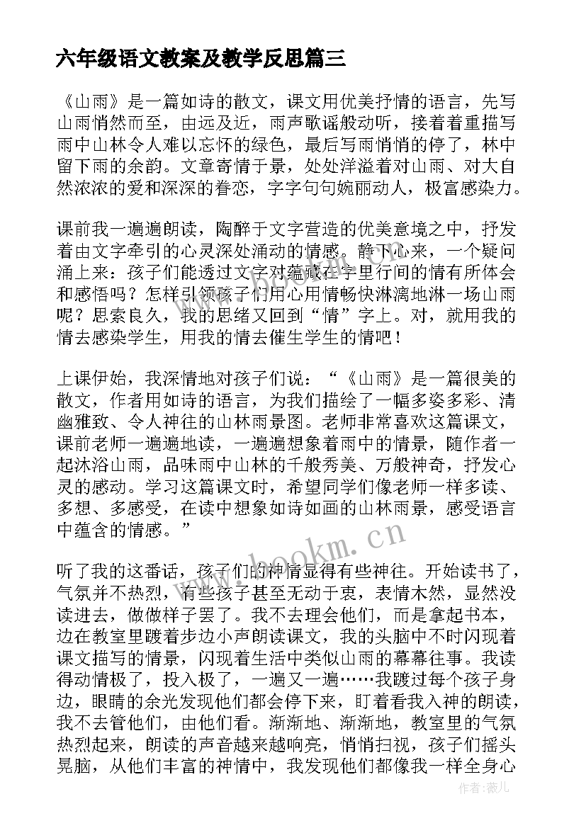 六年级语文教案及教学反思 六年级语文教学反思(优秀9篇)