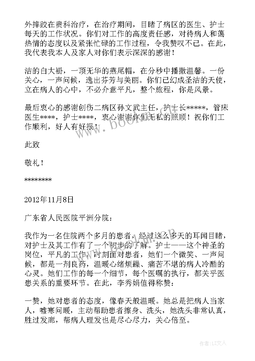 2023年给医院的医生和护士的表扬信 表扬医生护士的表扬信(大全14篇)