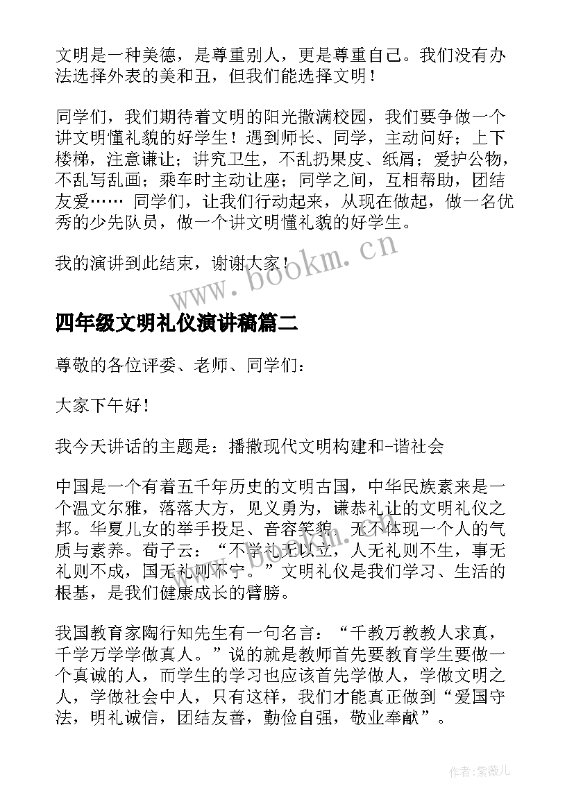 2023年四年级文明礼仪演讲稿 一年级小学生文明礼仪演讲稿(汇总12篇)