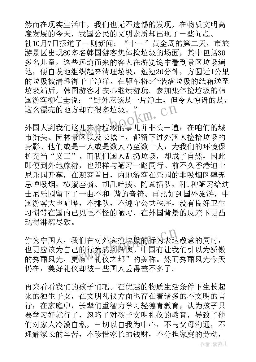 2023年四年级文明礼仪演讲稿 一年级小学生文明礼仪演讲稿(汇总12篇)