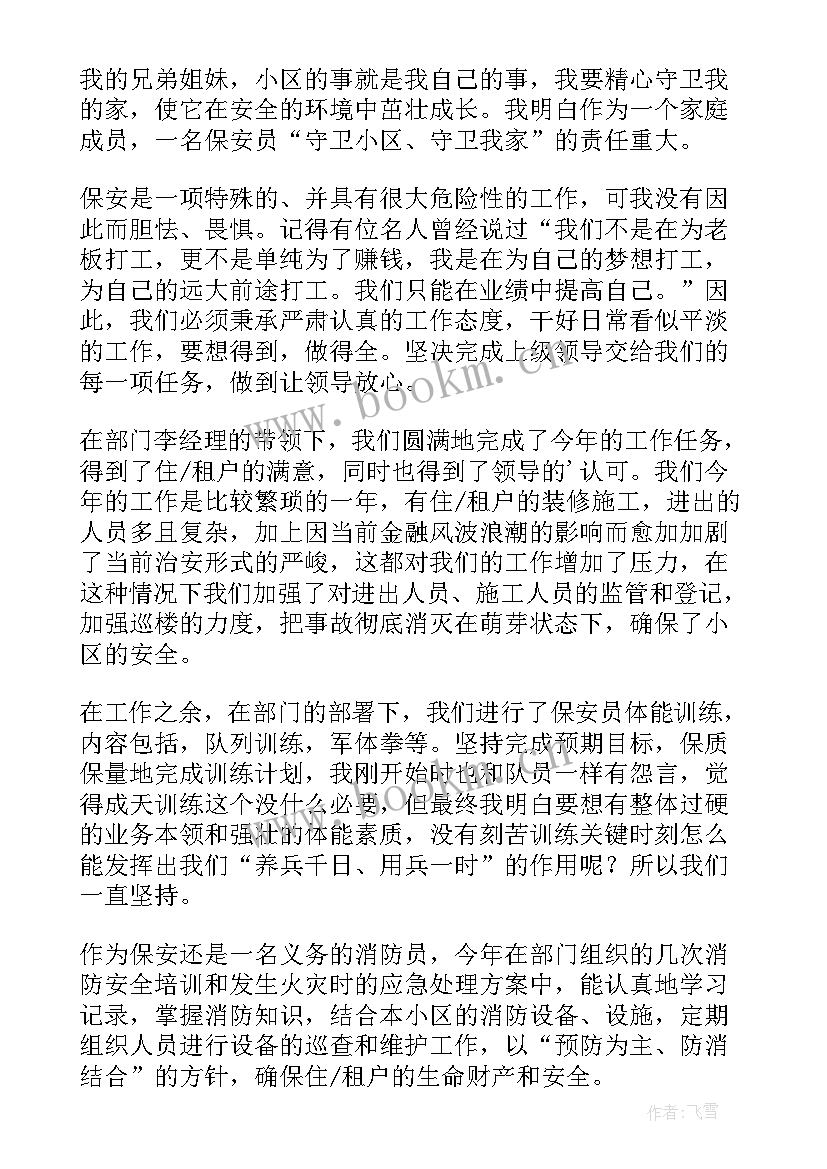 最新物业保安年终工作总结(精选10篇)